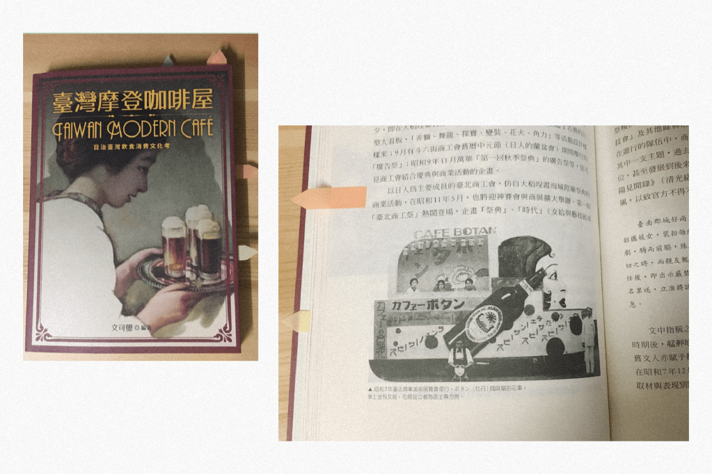 臺灣摩登咖啡屋：日治臺灣飲食消費文化考
